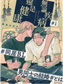 不管疾病、仍是安康