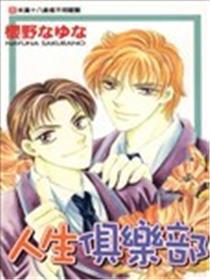 人生俱乐部