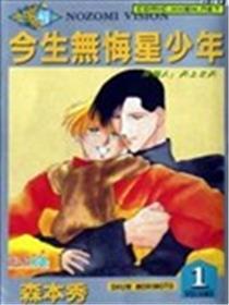 此生无悔星少年