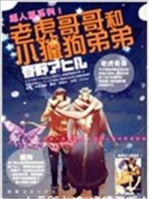 山君哥哥和小猎狗弟弟