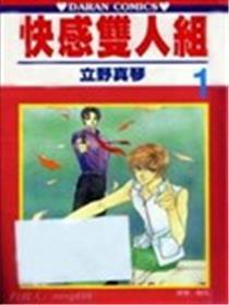 快感双人组