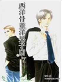 泰西古董洋果子店