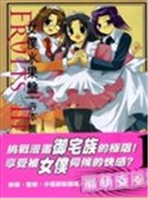 婢女生果盘
