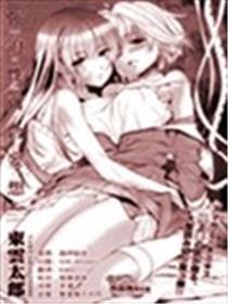 逼迫性百合妄图