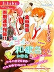 秘恋、和歌名君