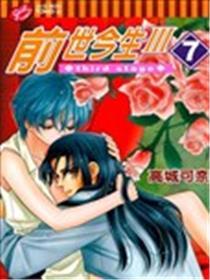 宿世此生Ⅲ
