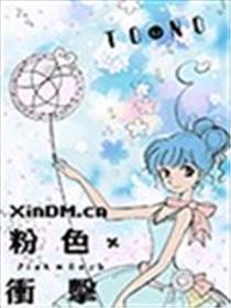 粉色X打击