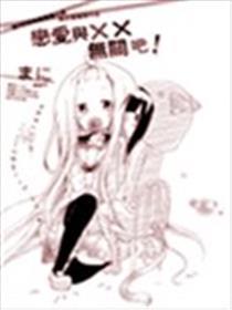 爱情与xx有关吧!