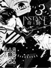 INSTANT古迹