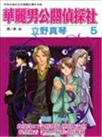 富丽男公关侦察社
