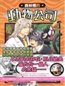 丛林里的植物公司