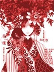 花环