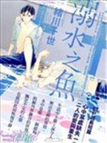 溺水之鱼