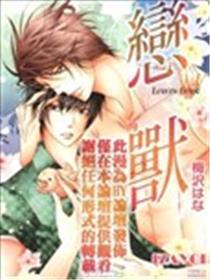 恋兽