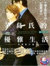 茅岛氏的文雅糊口