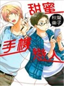 甜美手机情人