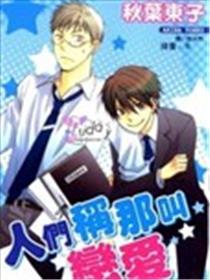 人们称那叫爱情