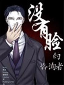 不脸的征询者