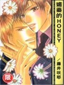 媚药的HONEY