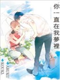 梦中有你