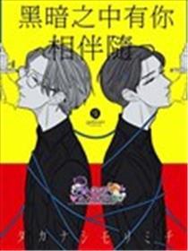 暗中当中有你相伴随