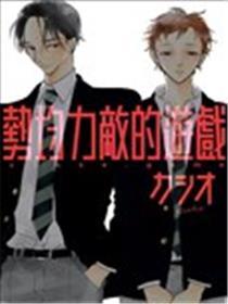 半斤八两的游戏