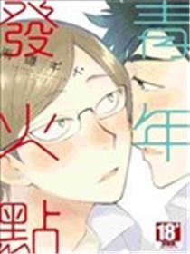 青年生机点