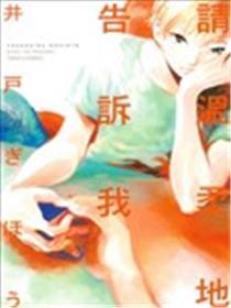 请温顺地告知我