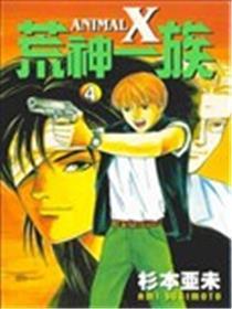 荒神一族