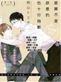 就算不是居心的也非常抱歉