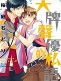 大牌声优的密语