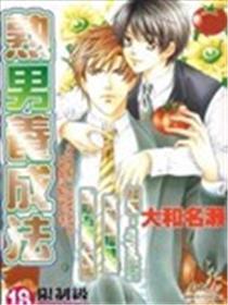 美少男养成日志