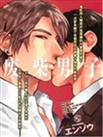 废柴男人