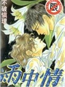 雨中情
