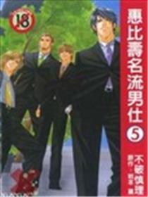 惠比寿名人男士