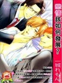 爱情该若何成长?