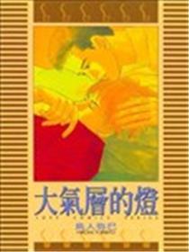 大气层的灯