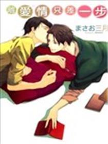 离恋情只差一步