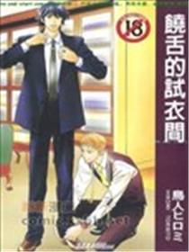 饶舌的试衣间