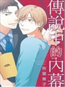 传说中的黑幕