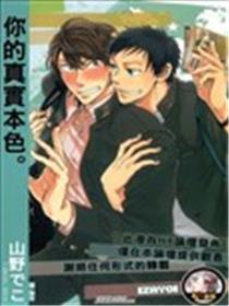 你的实在本性