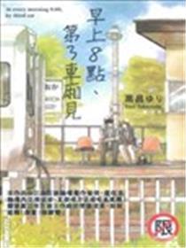 早上8点 第3车箱见
