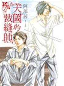 天堂的裁缝师