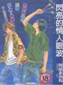 闪亮的情人眼波