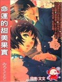 运气的甜蜜果实