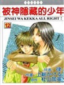 被神埋没的少年