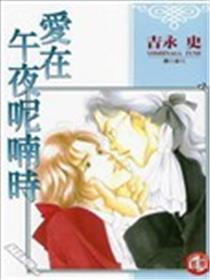 爱在半夜呢喃时