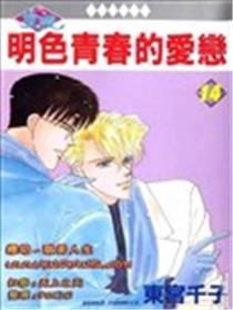 明色芳华的爱恋