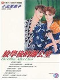 下学后的办公室