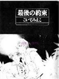 最初的束缚
